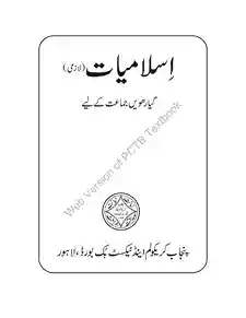 Islamiat
